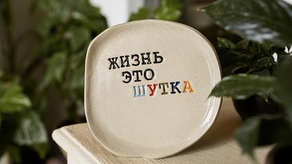 Тарелка Послания фото 1