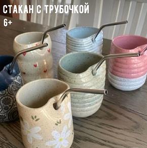 Стакан с трубочкой (6+) фото 1