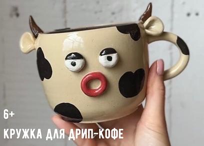 Кружка для ДРИП-КОФЕ (13+)  фото 1